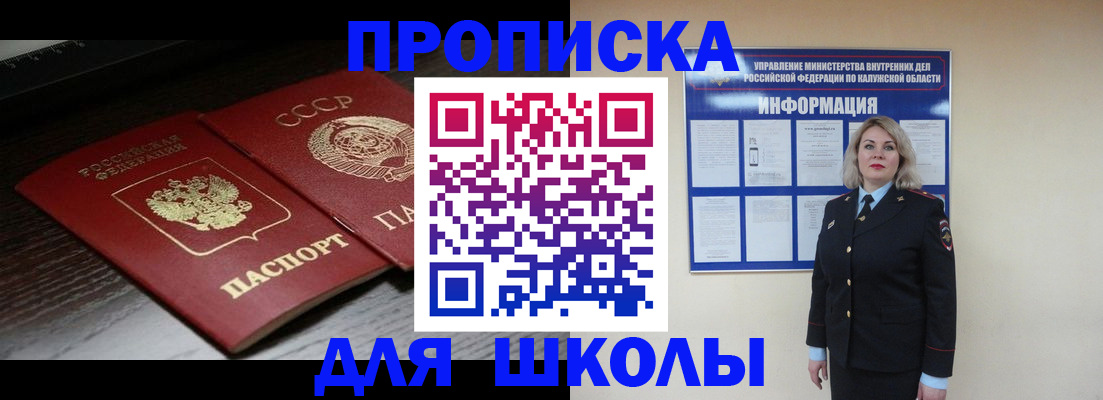 временная регистрация для школы в Нижней Туре