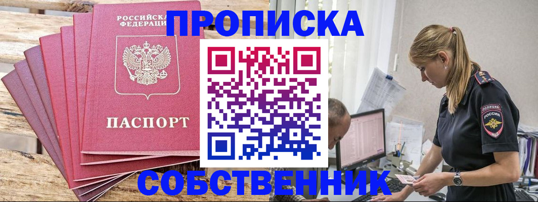 прописка 2025 в Нижней Туре